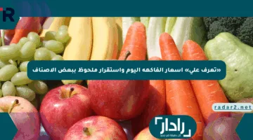 «تعرف على» أسعار الفاكهة اليوم واستقرار ملحوظ ببعض الأصناف